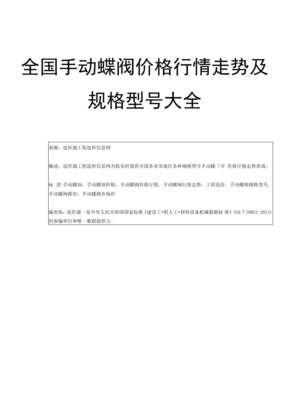 【手动蝶阀】手动蝶阀价格，行情走势，工程造价，规格型号大全