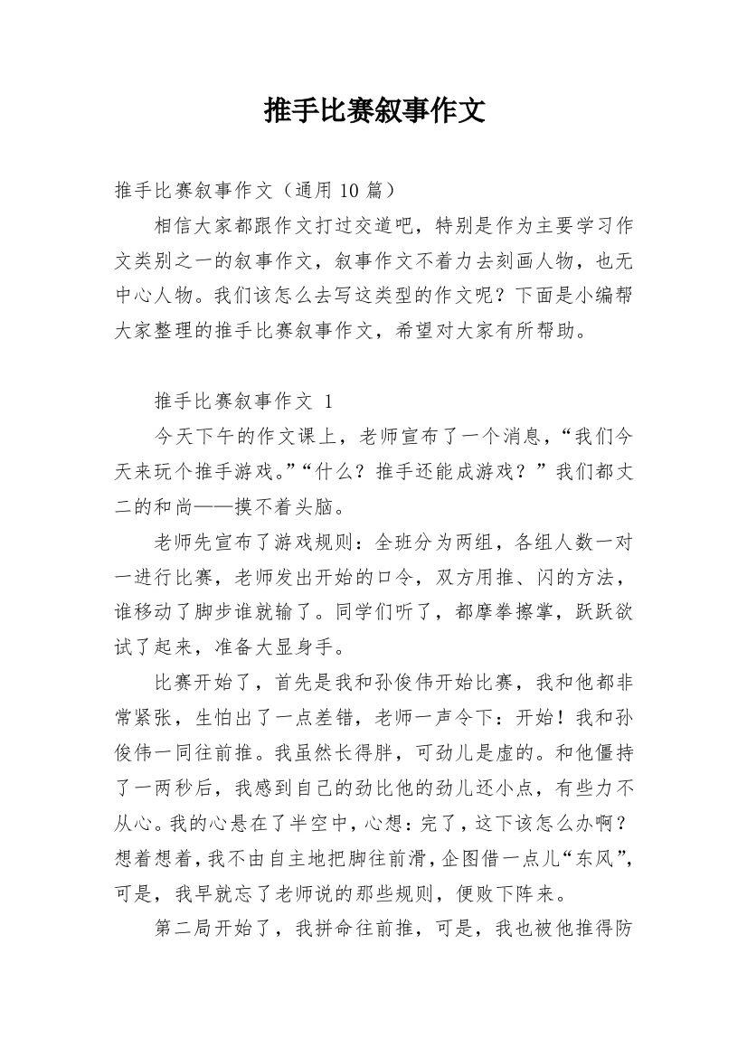 推手比赛叙事作文