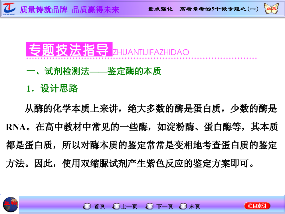 重点强化高考常考的5个微专题之一