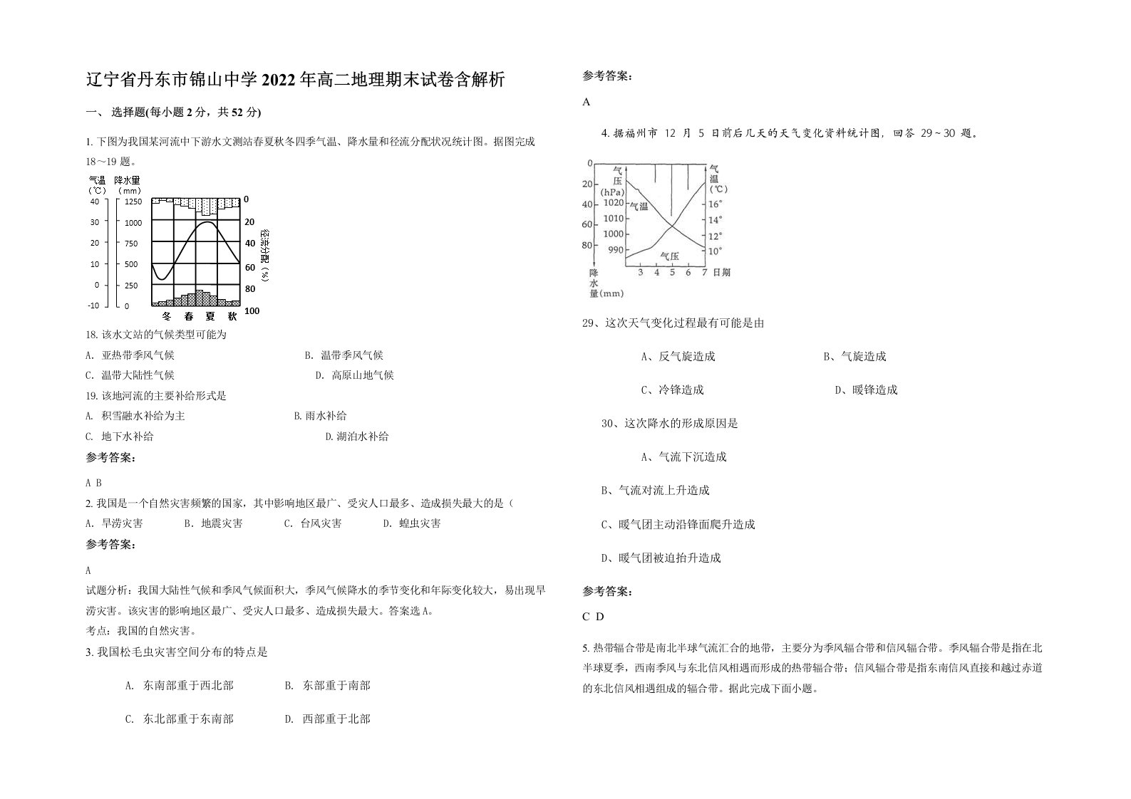 辽宁省丹东市锦山中学2022年高二地理期末试卷含解析