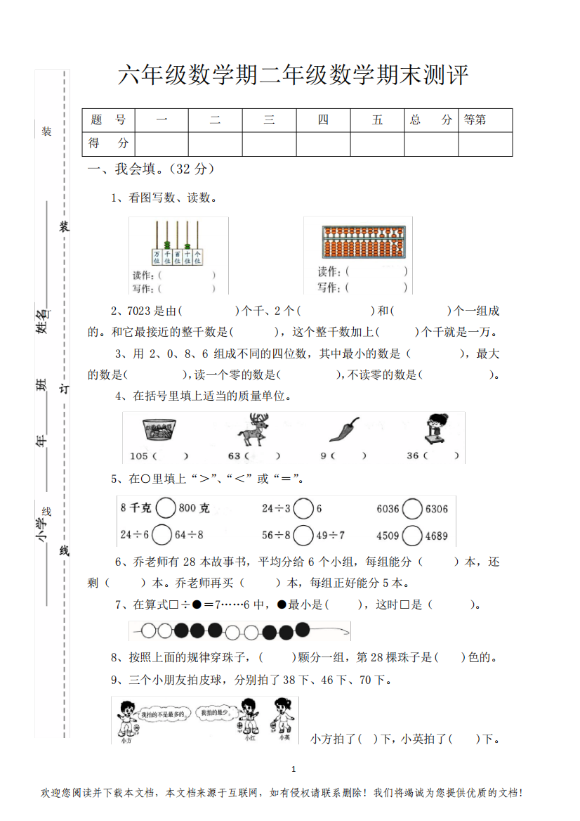 人教版二年级数学下册期末检测卷