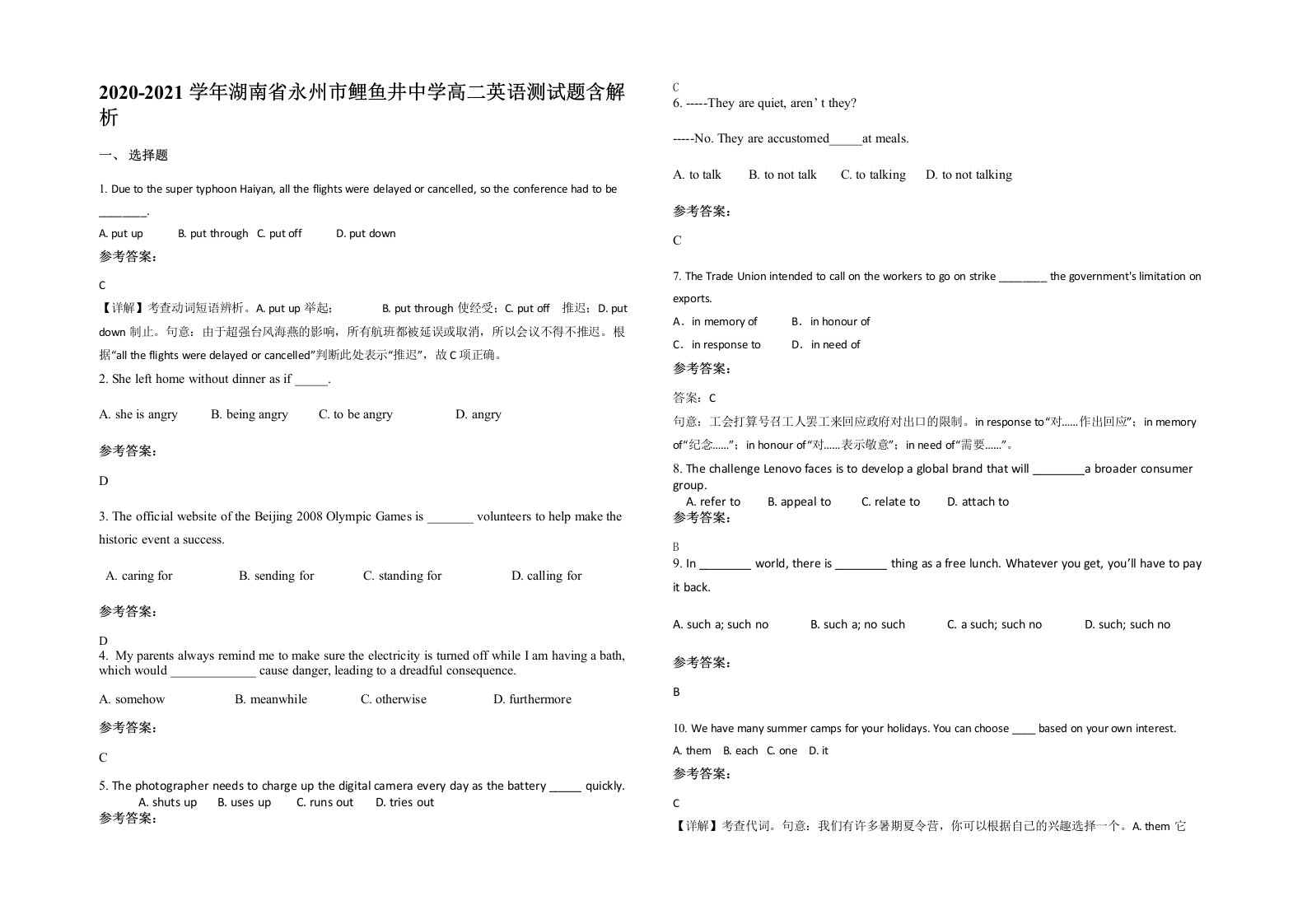 2020-2021学年湖南省永州市鲤鱼井中学高二英语测试题含解析