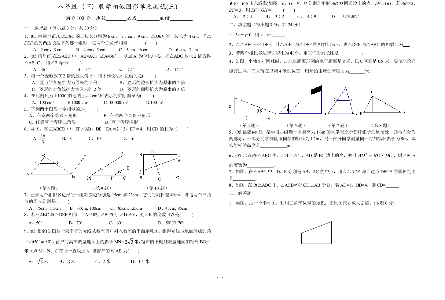 【小学中学教育精选】单元测试三