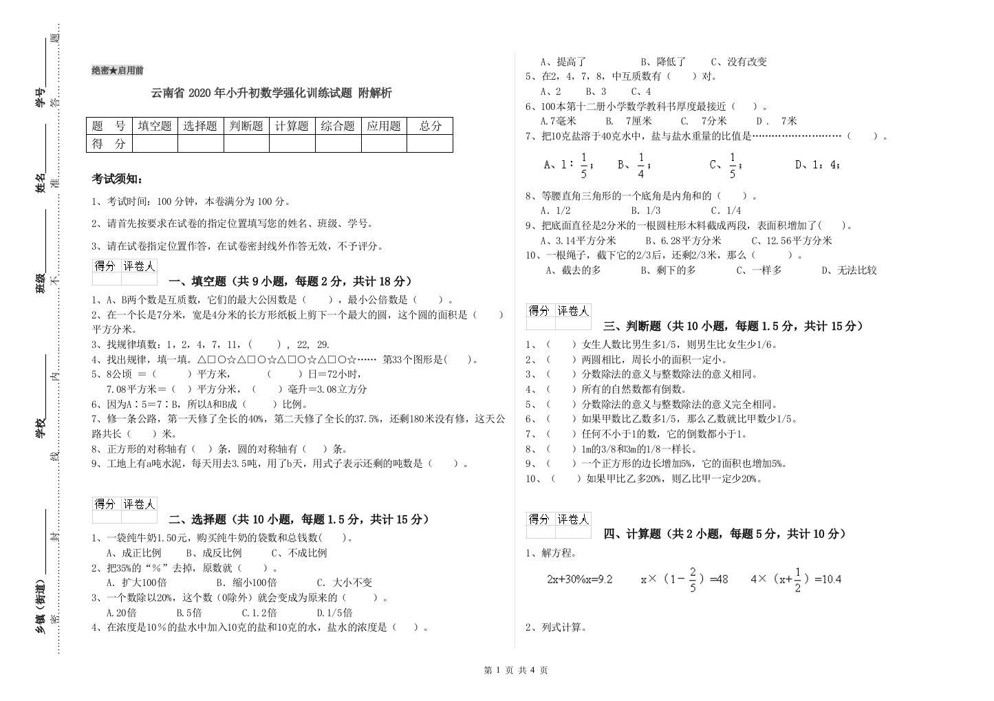 云南省2020年小升初数学强化训练试题-附解析