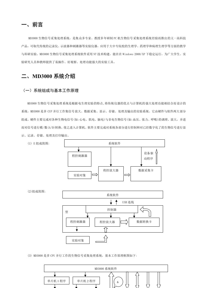 生物机能实验系统说明书