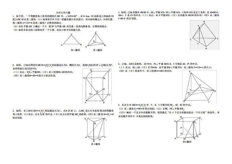 高三精选立体几何大题30题(含详细解答)