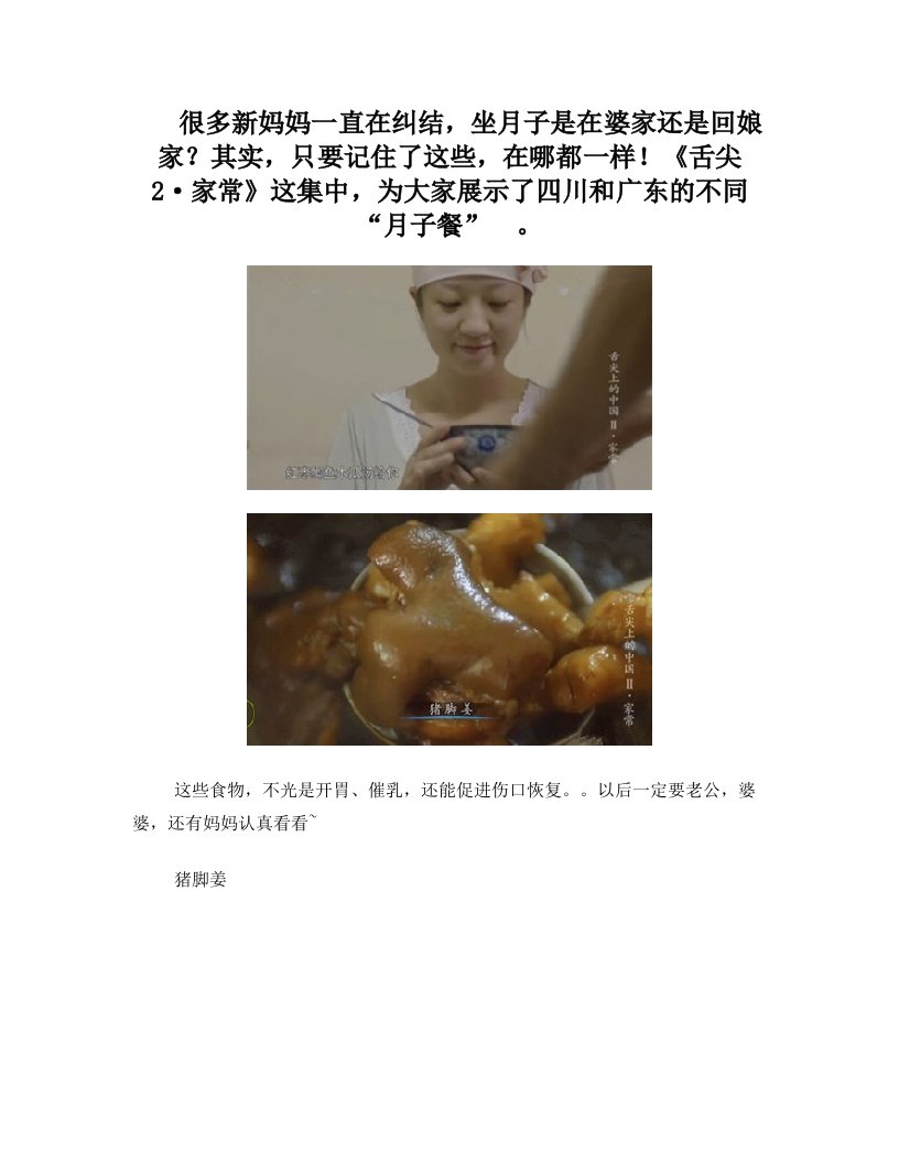 舌尖上的8大月子餐