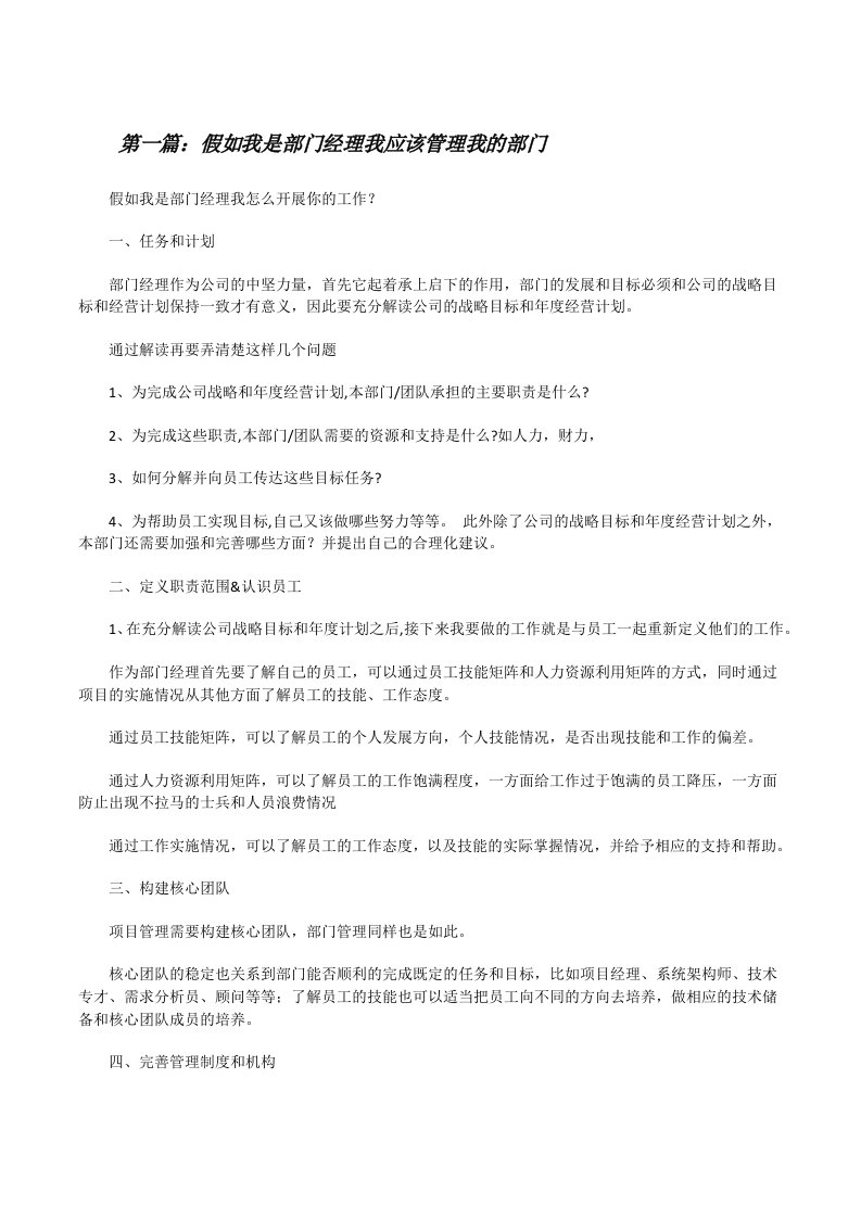 假如我是部门经理我应该管理我的部门[修改版]