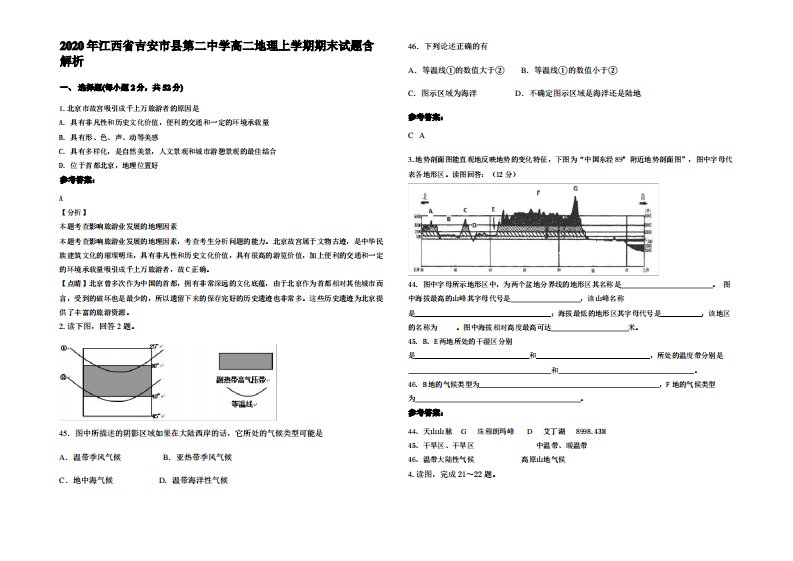 2020年江西省吉安市县第二中学高二地理上学期期末试题含解析