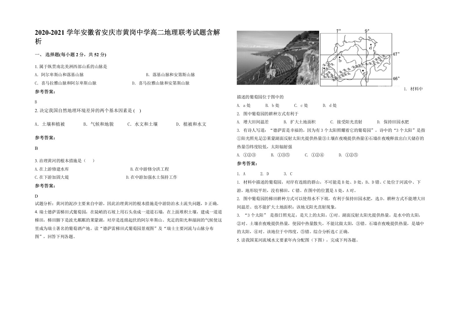 2020-2021学年安徽省安庆市黄岗中学高二地理联考试题含解析