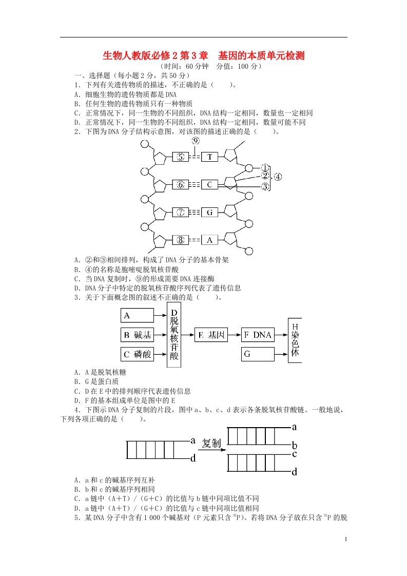 高中生物