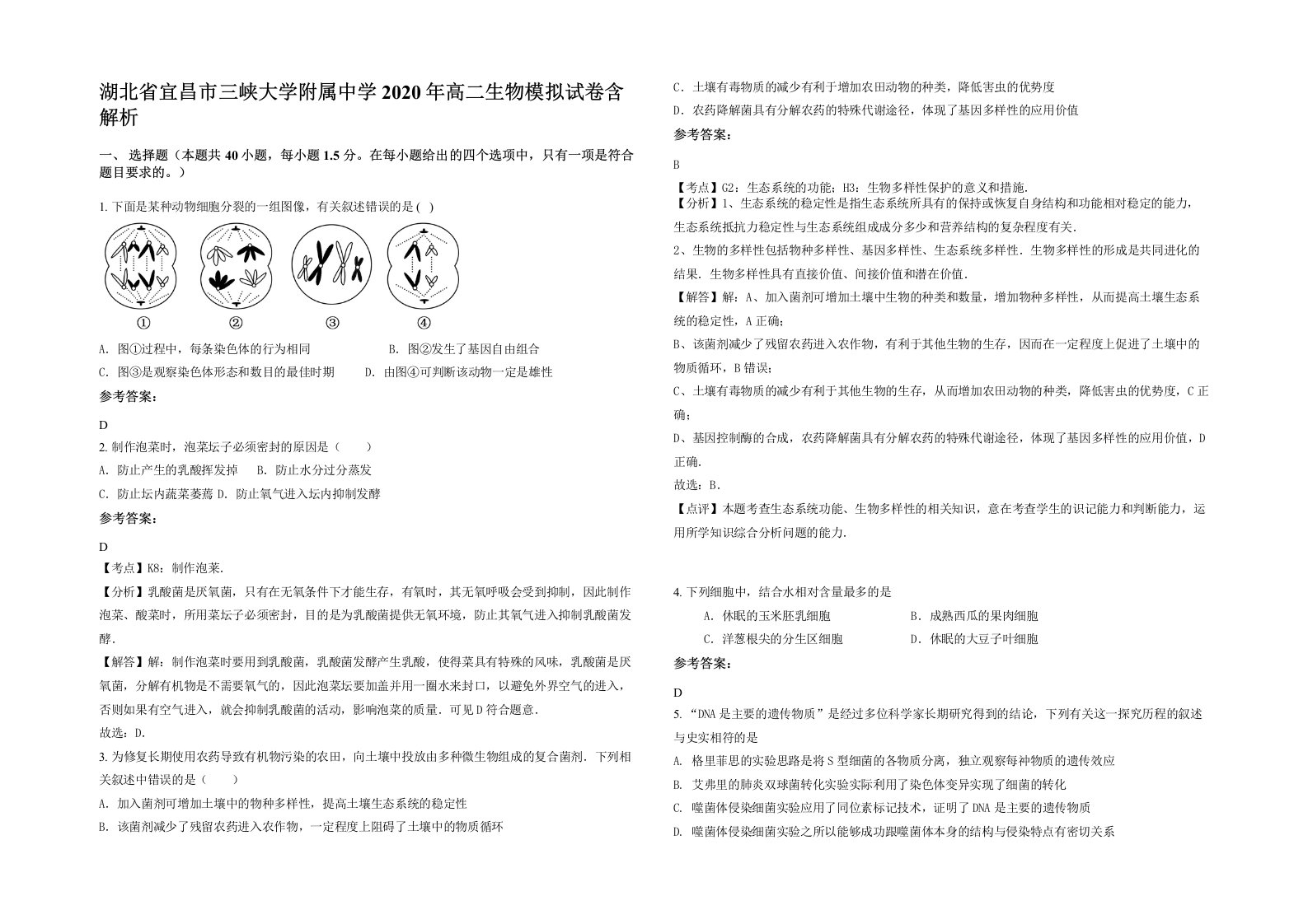 湖北省宜昌市三峡大学附属中学2020年高二生物模拟试卷含解析