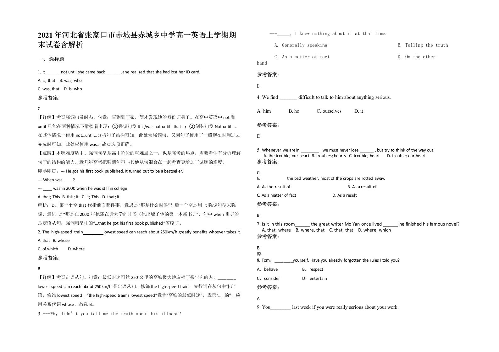 2021年河北省张家口市赤城县赤城乡中学高一英语上学期期末试卷含解析