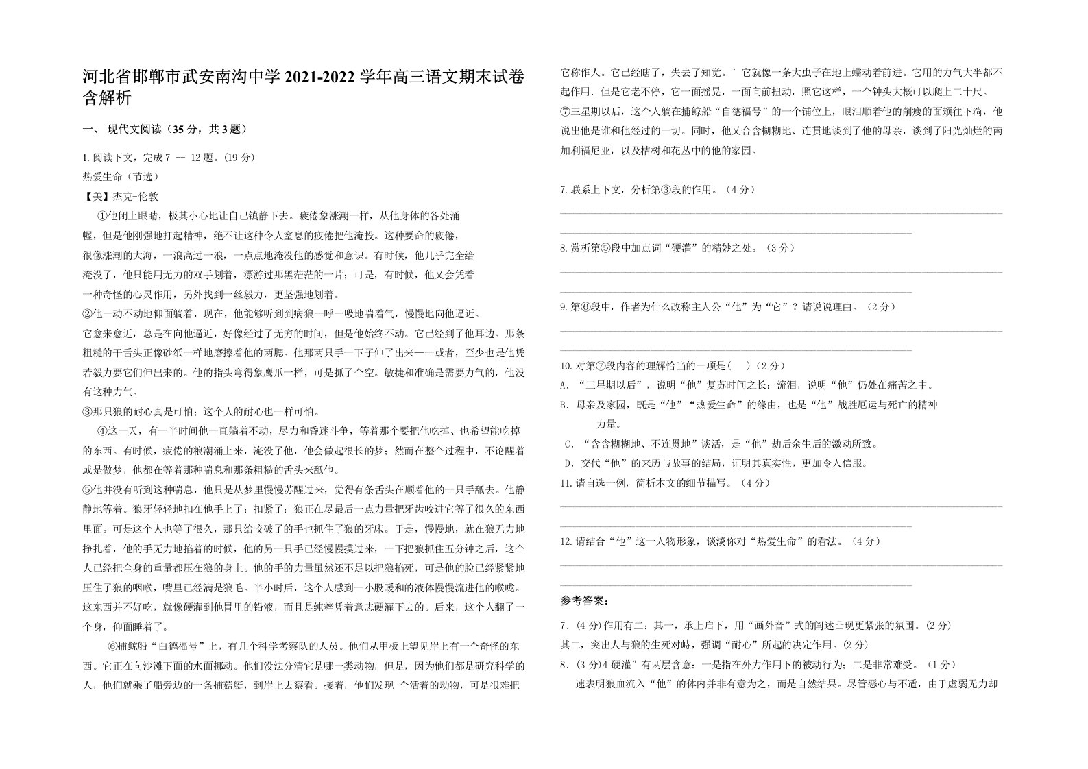 河北省邯郸市武安南沟中学2021-2022学年高三语文期末试卷含解析