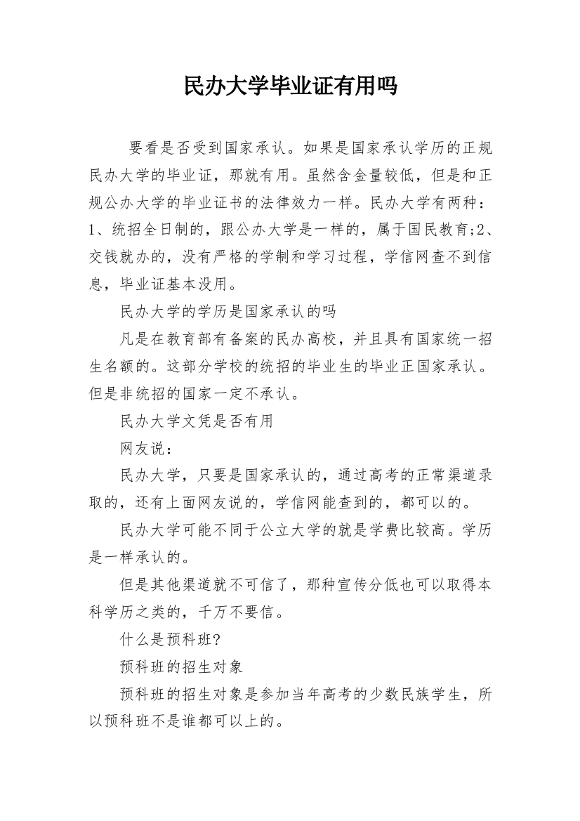 民办大学毕业证有用吗