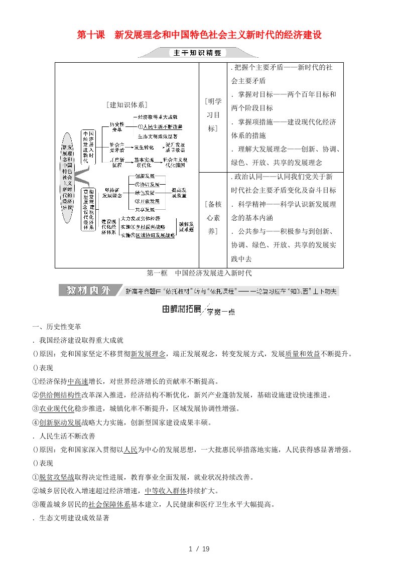 2020高考政治一轮总复习经济生活第十课新发展理念和中国特色社会主义新时代的经济建设教案人教新课标