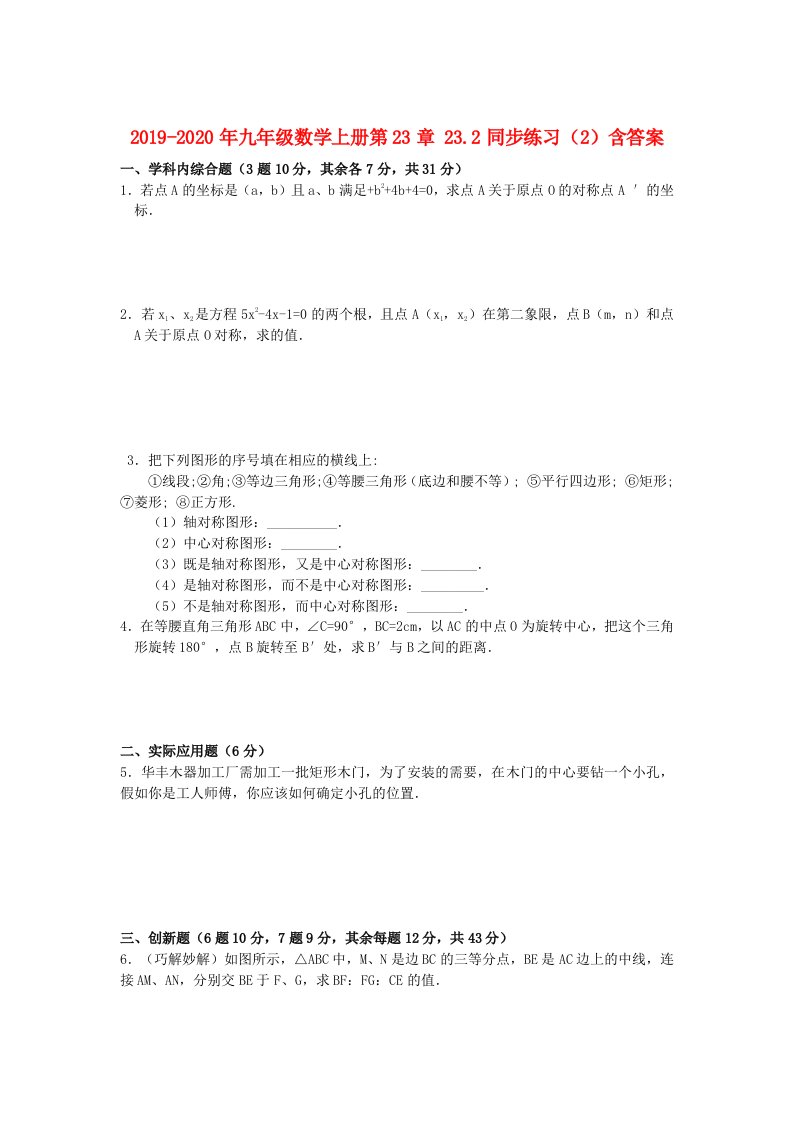 2019-2020年九年级数学上册第23章