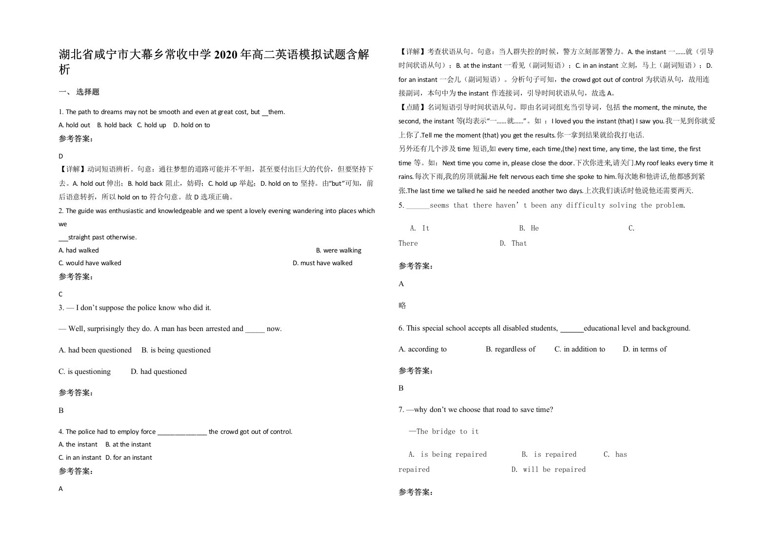 湖北省咸宁市大幕乡常收中学2020年高二英语模拟试题含解析