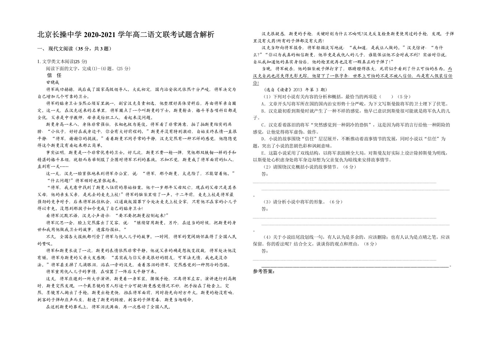 北京长操中学2020-2021学年高二语文联考试题含解析