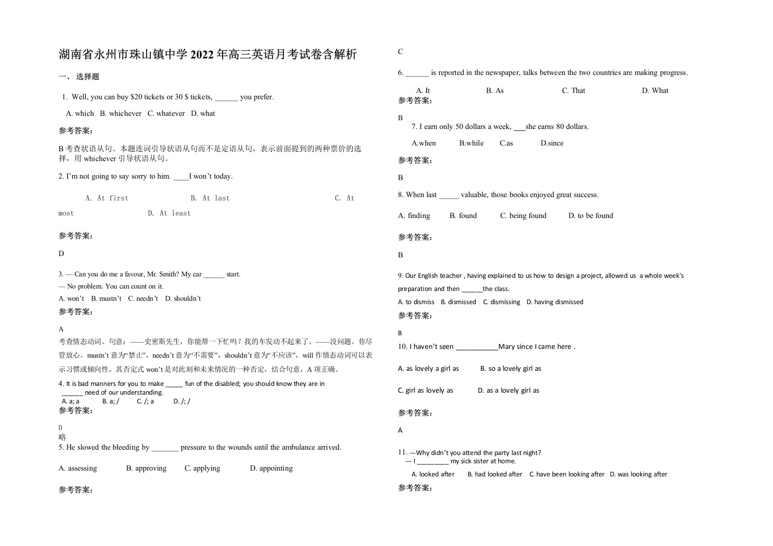 湖南省永州市珠山镇中学2022年高三英语月考试卷含解析