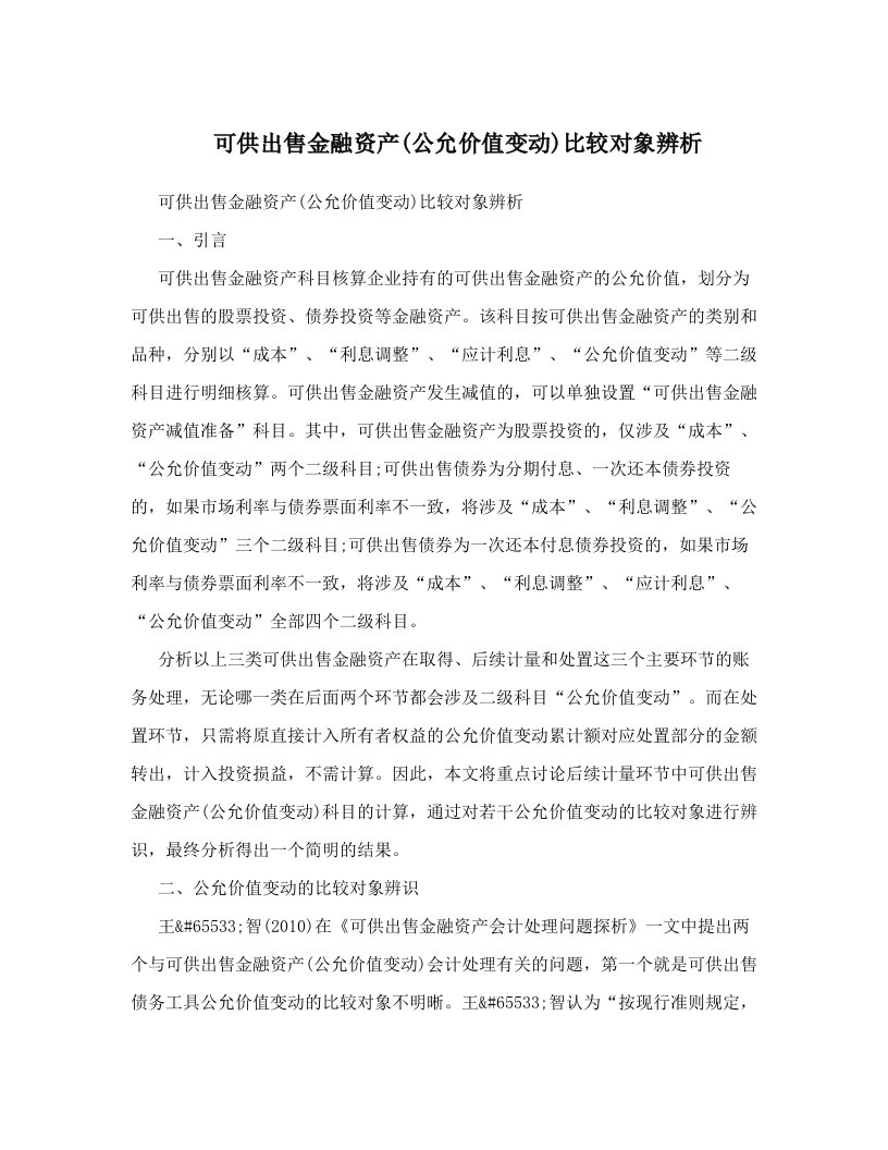 可供出售金融资产&#40;公允价值变动&#41;比较对象辨析