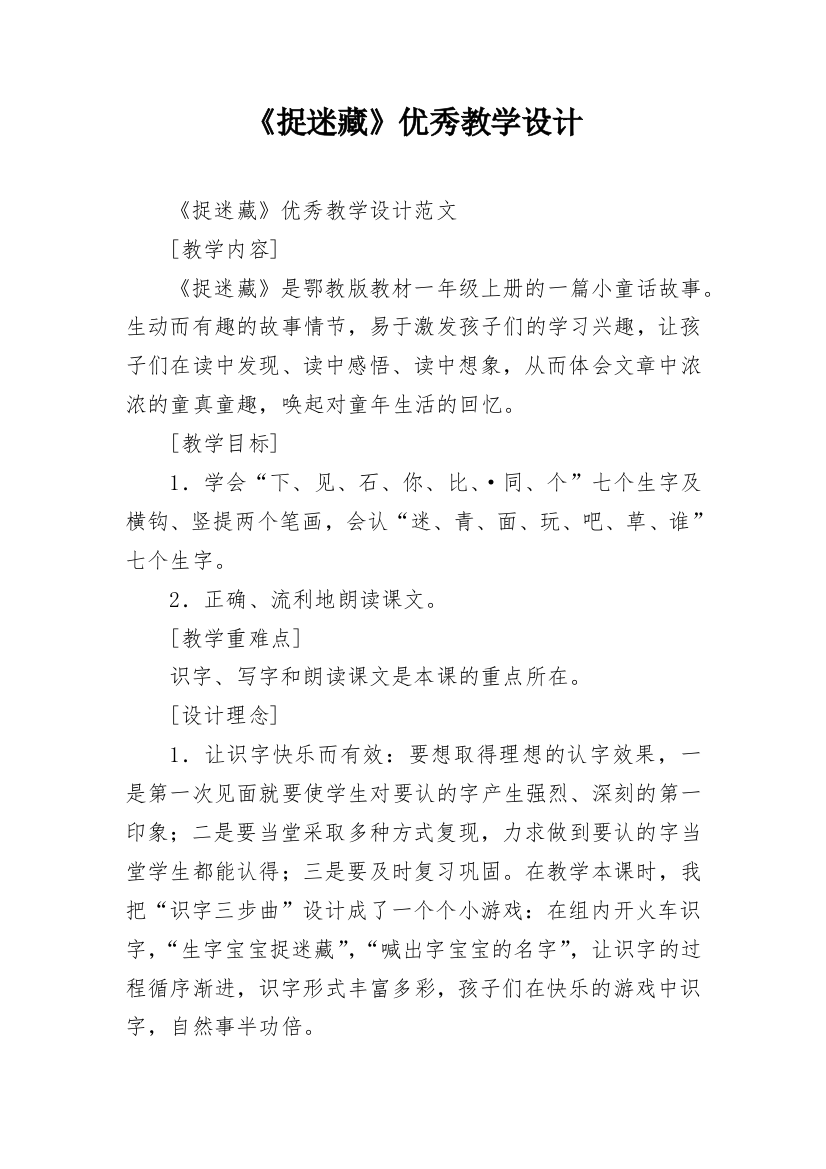 《捉迷藏》优秀教学设计