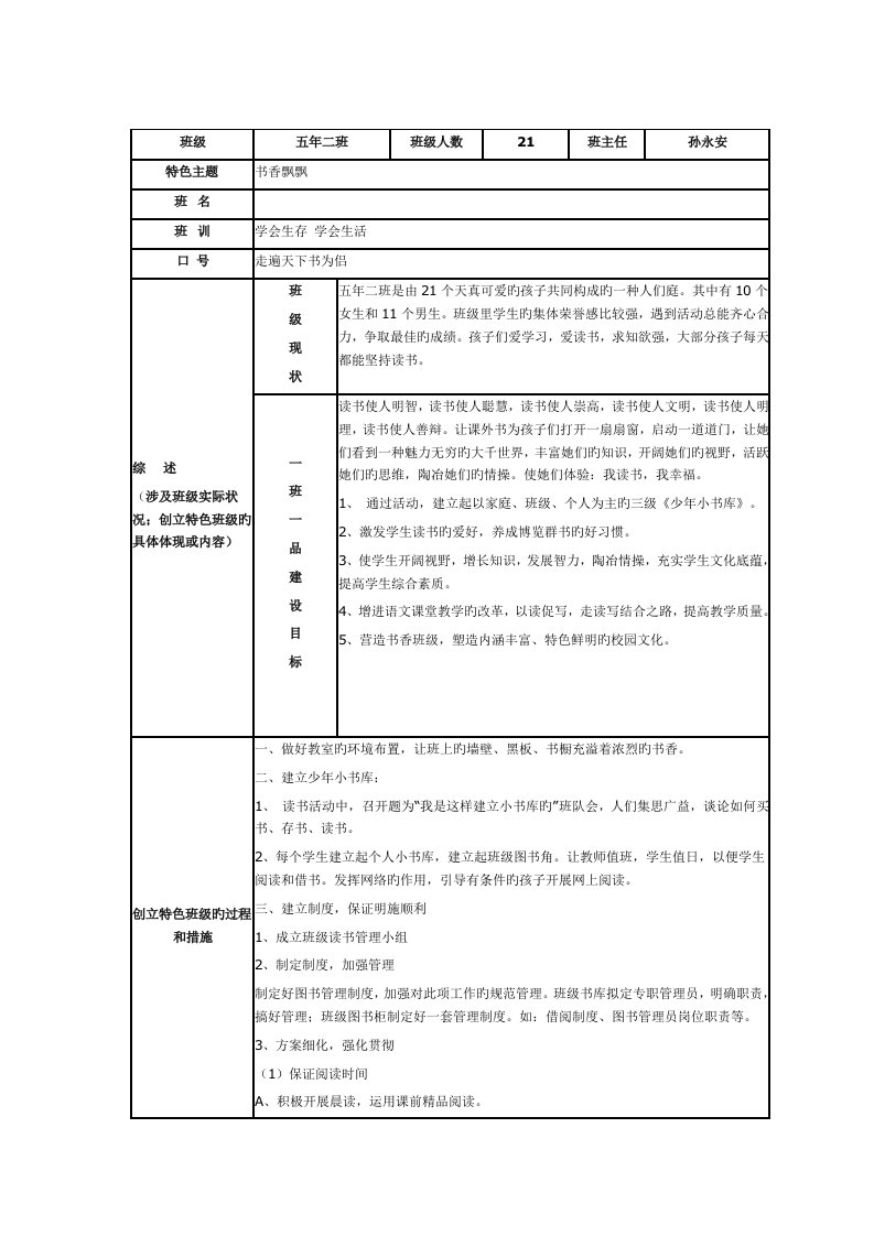 一班一品设计专题方案