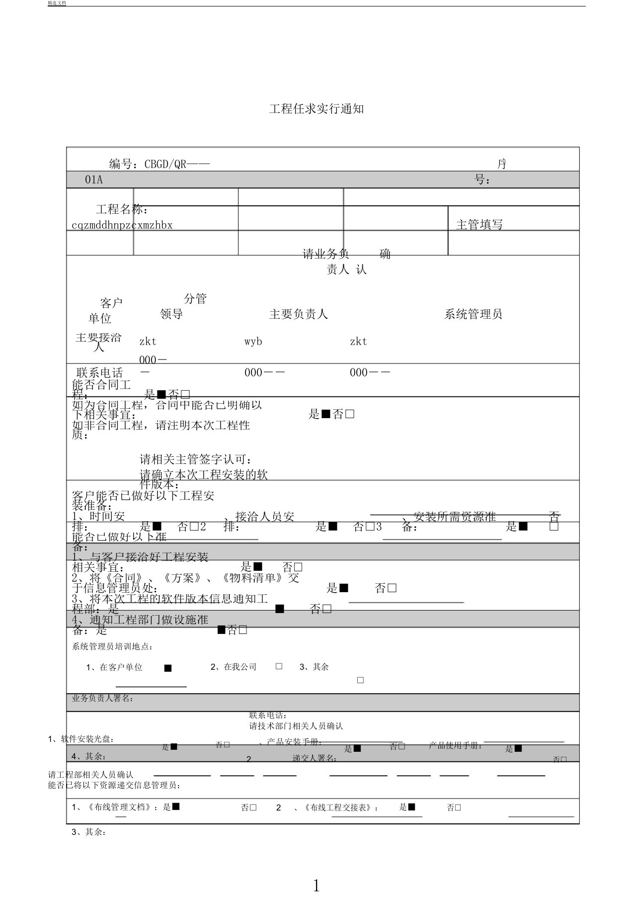 系统集成项目管理资料