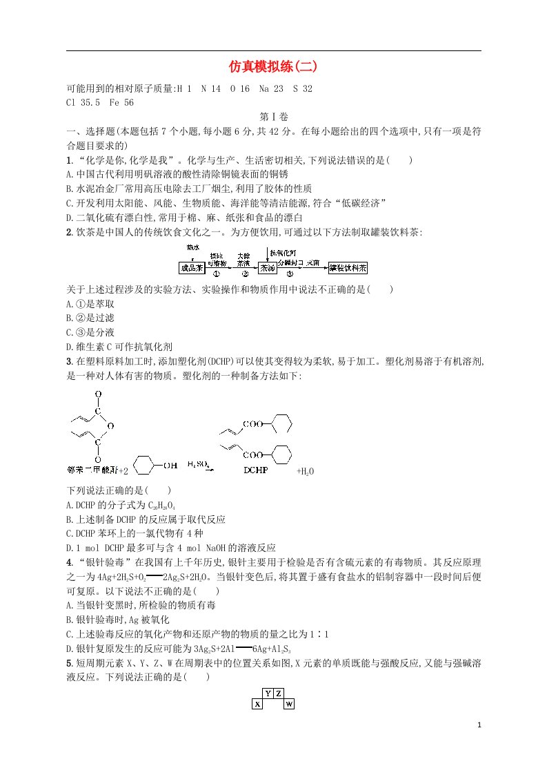 高考化学二轮复习