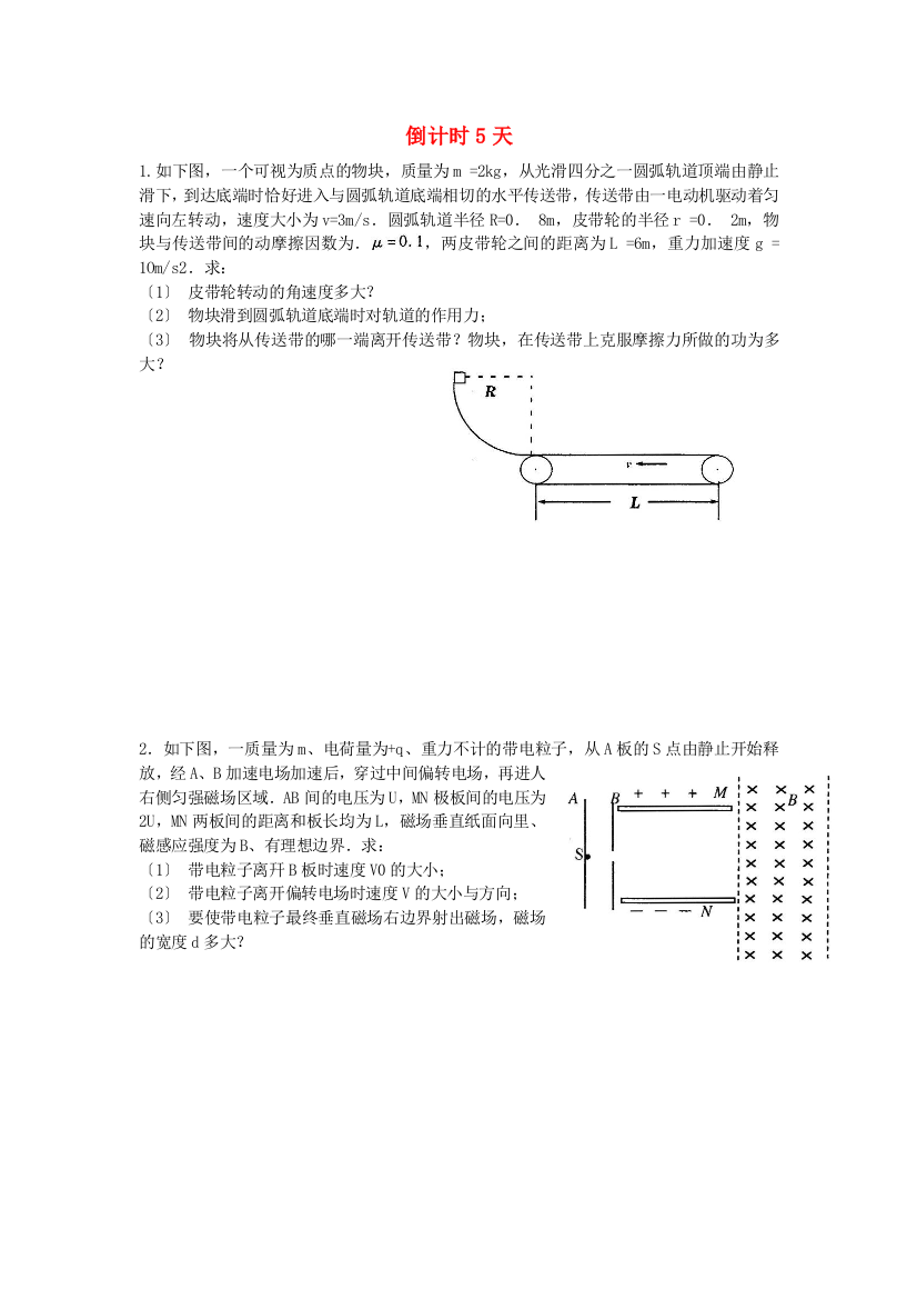 倒计时5天