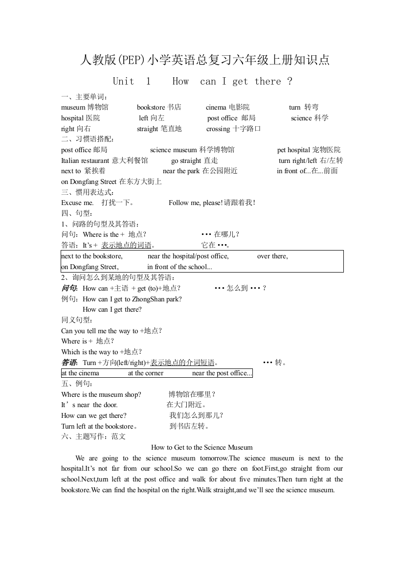 人教版小学英语六年级上册的基础基础知识要点复习