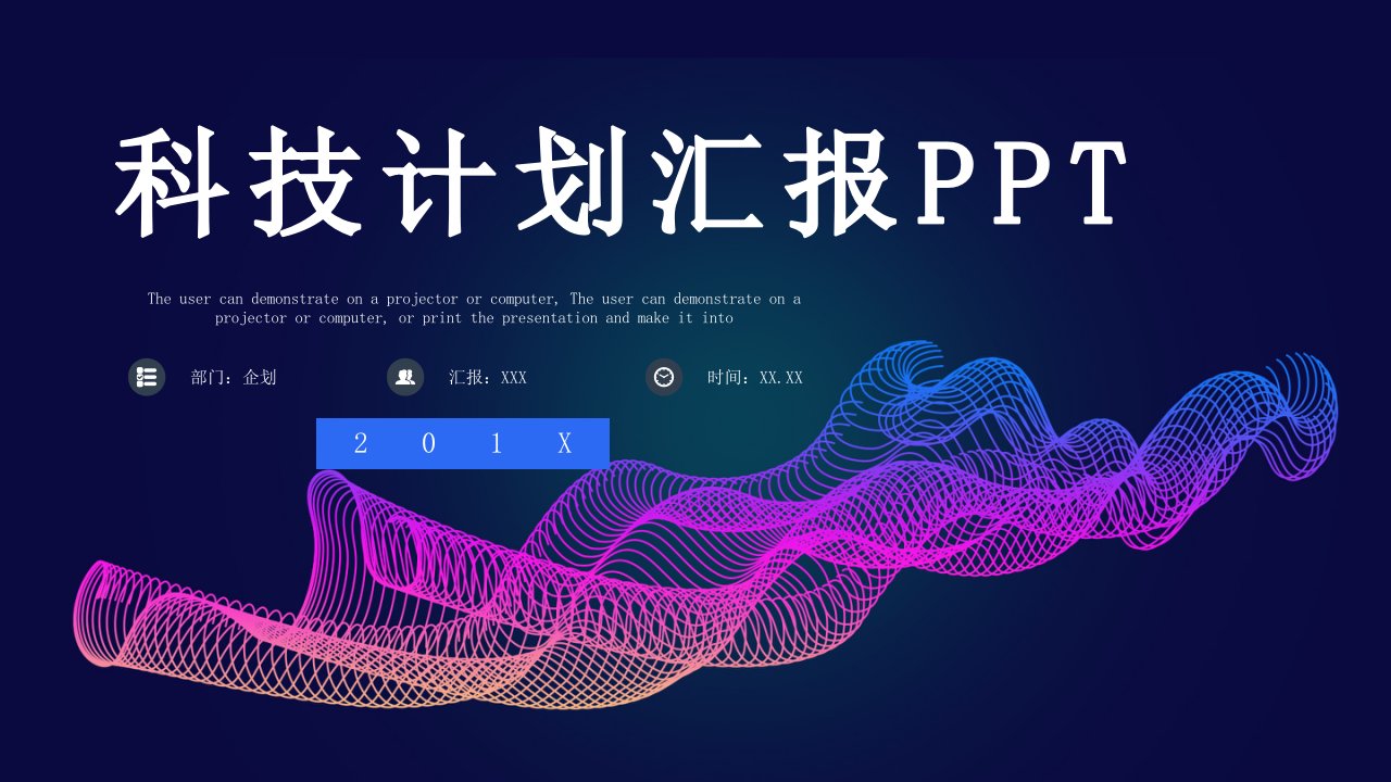 简约科技计划汇报PPT模板