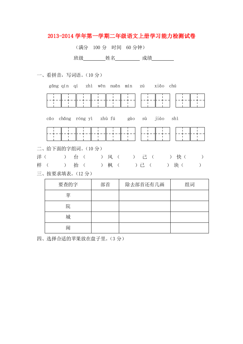 -二年级语文上学期学习能力检测试卷（无答案）