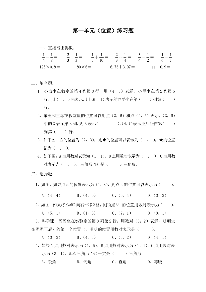 (完整版)小学六年级数学上册单元练习题集