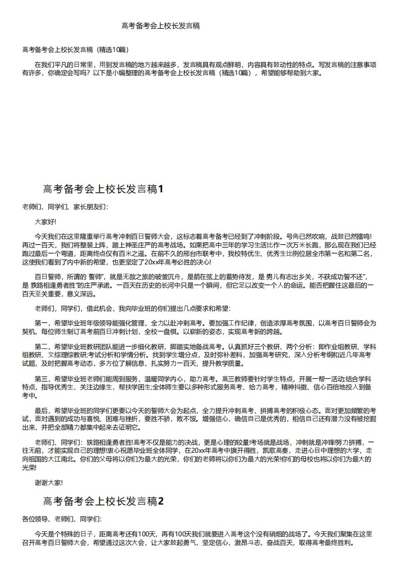 高考备考会上校长发言稿