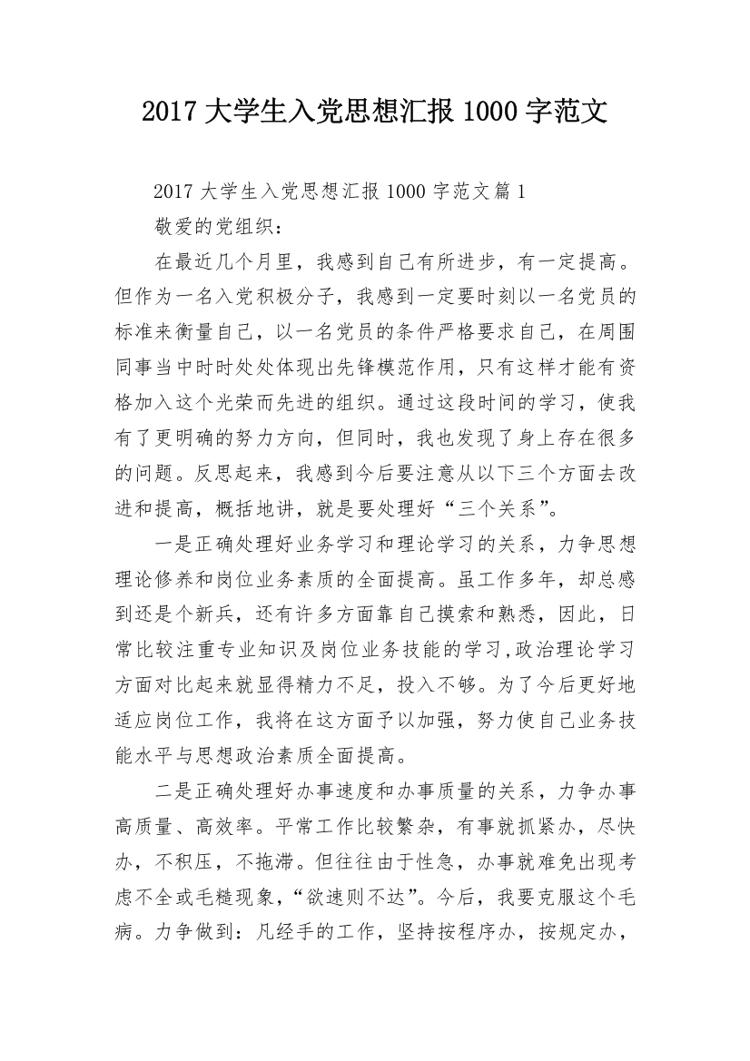 2017大学生入党思想汇报1000字范文