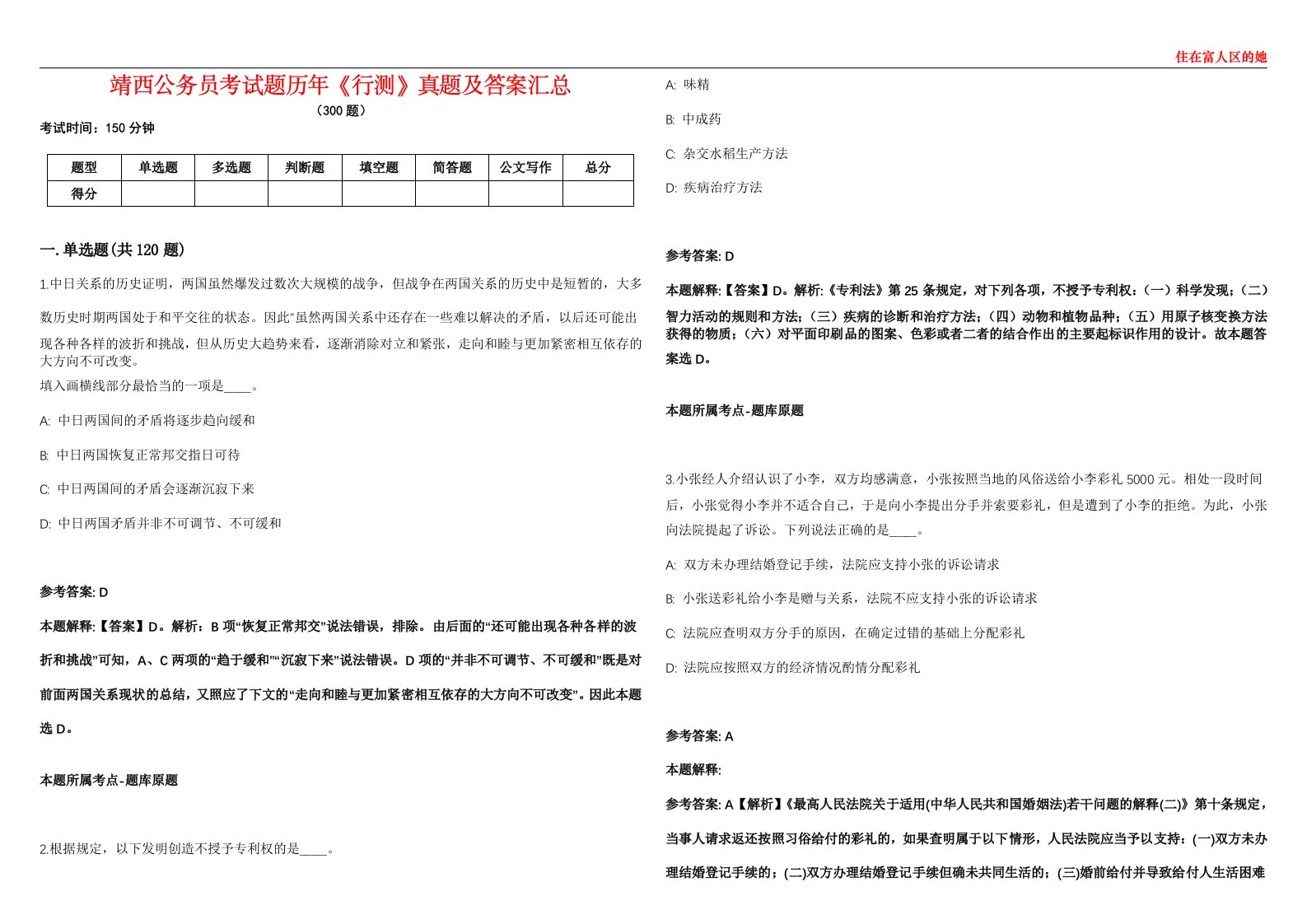 靖西公务员考试题历年《行测》真题及答案汇总第0133期