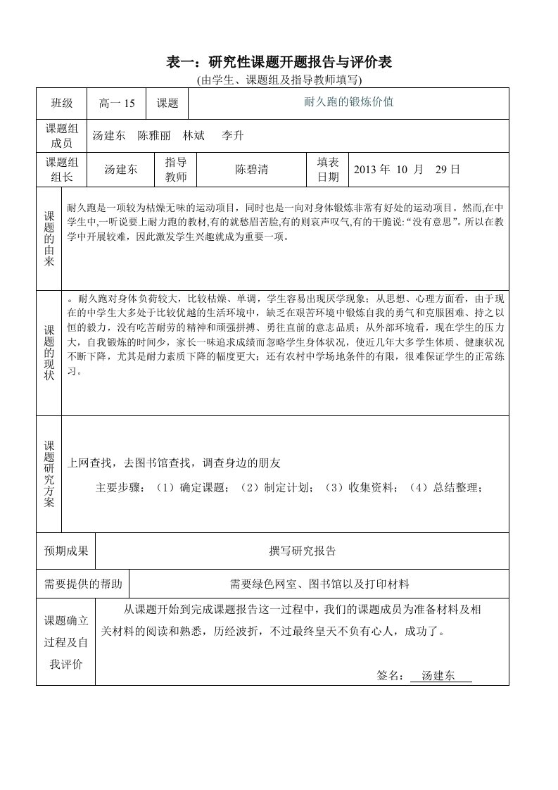 研究性学习各种表格