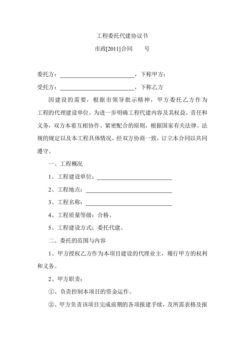 工程委托代建协议书