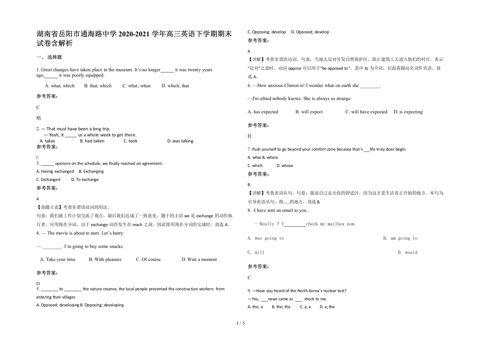 湖南省岳阳市通海路中学2020-2021学年高三英语下学期期末试卷含解析