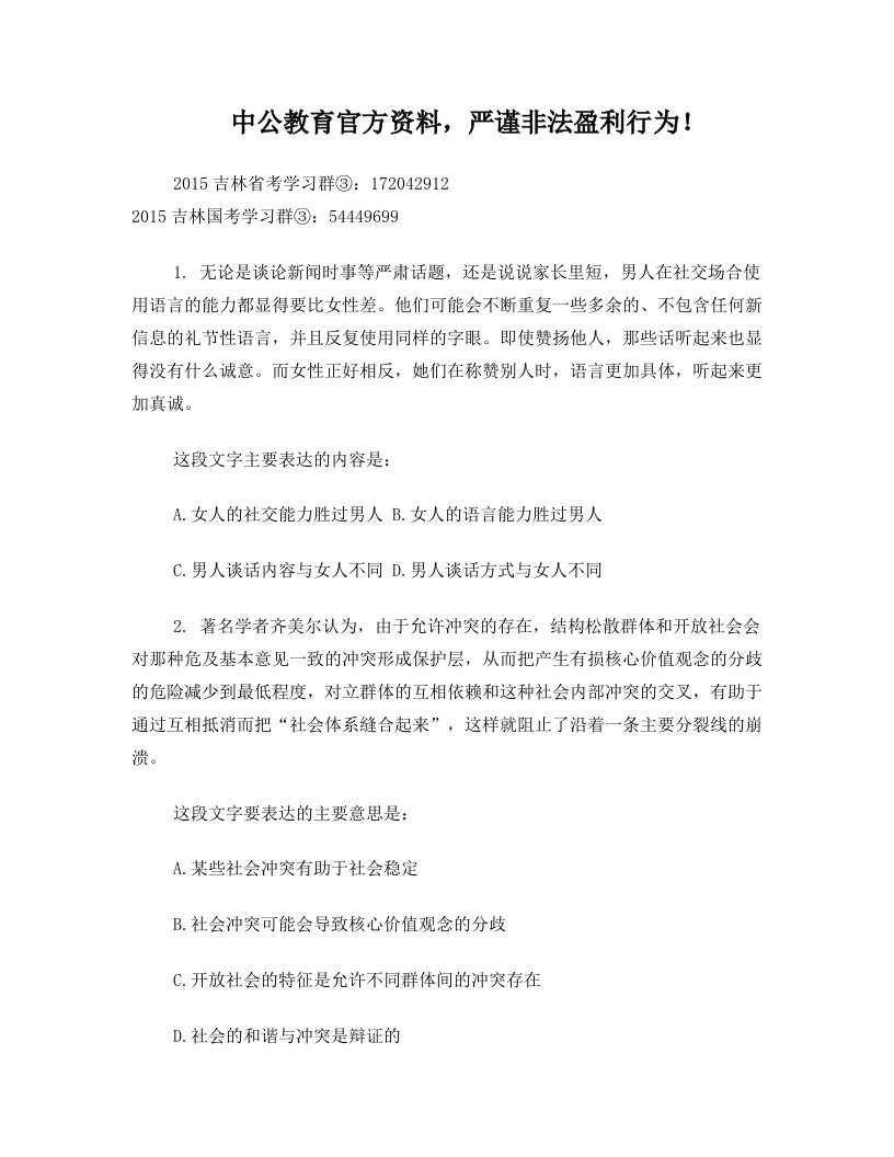 公务员考试行测备考言语理解与表达主旨观点型题目考点习题及答案