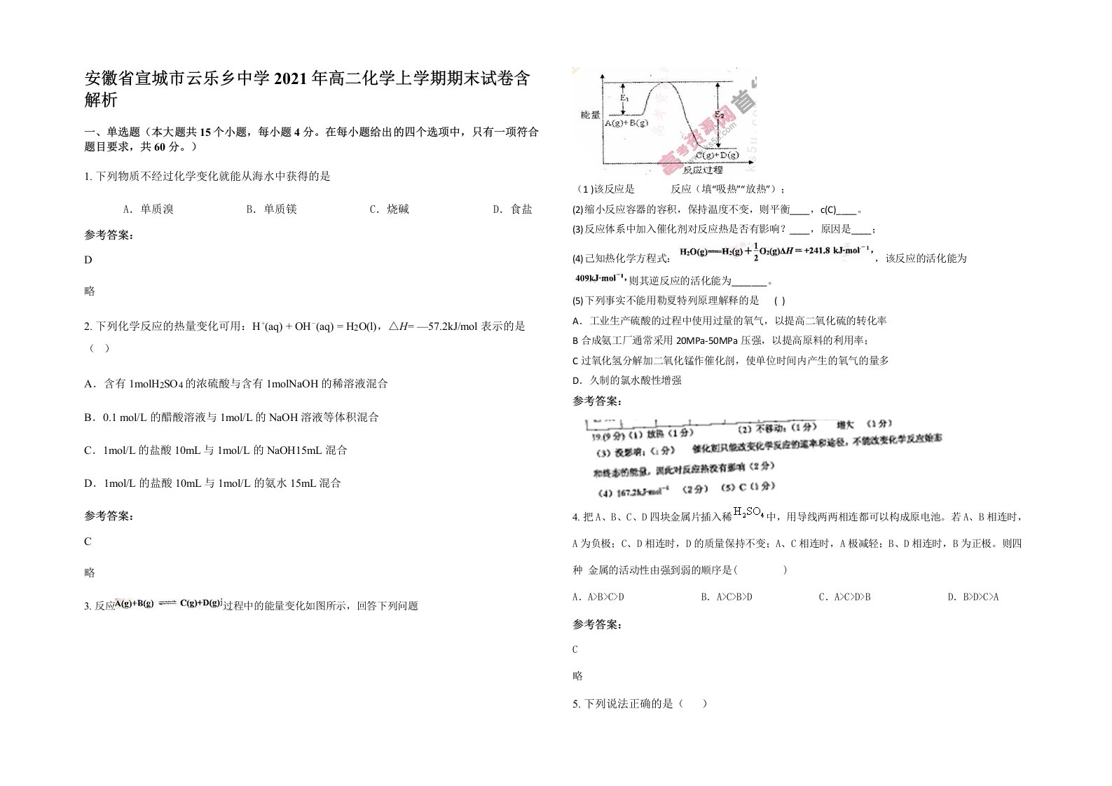 安徽省宣城市云乐乡中学2021年高二化学上学期期末试卷含解析