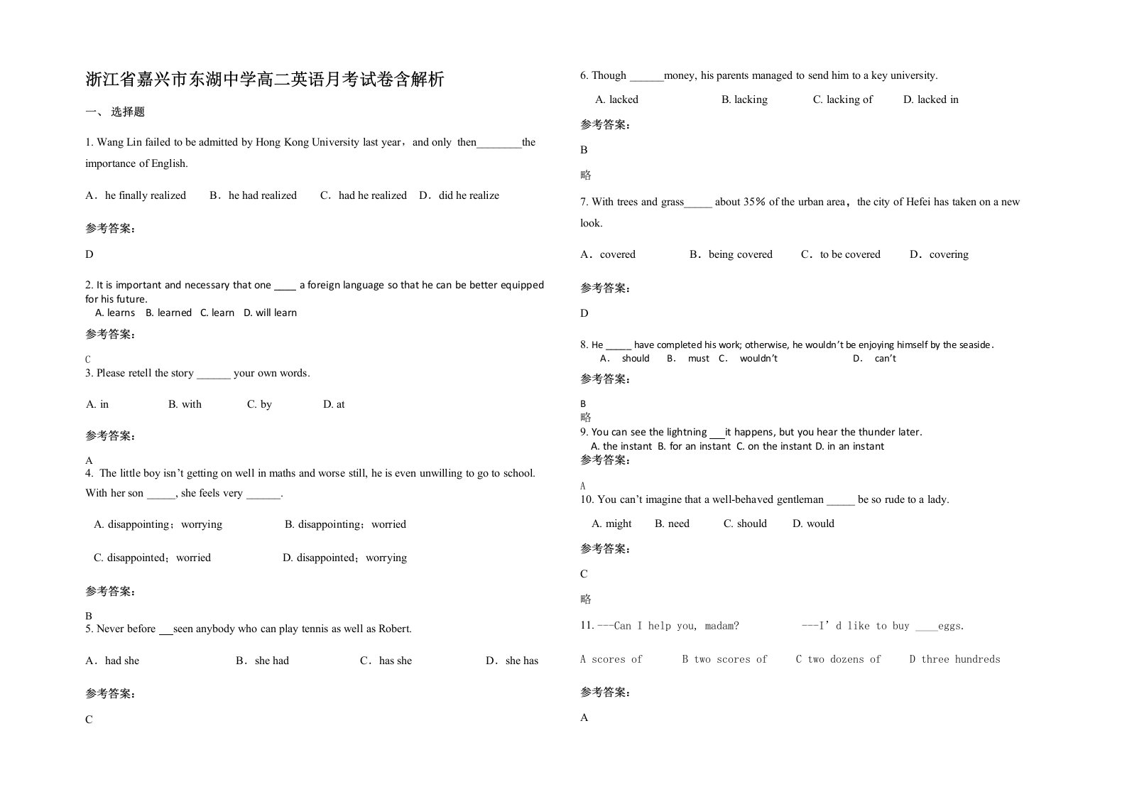 浙江省嘉兴市东湖中学高二英语月考试卷含解析