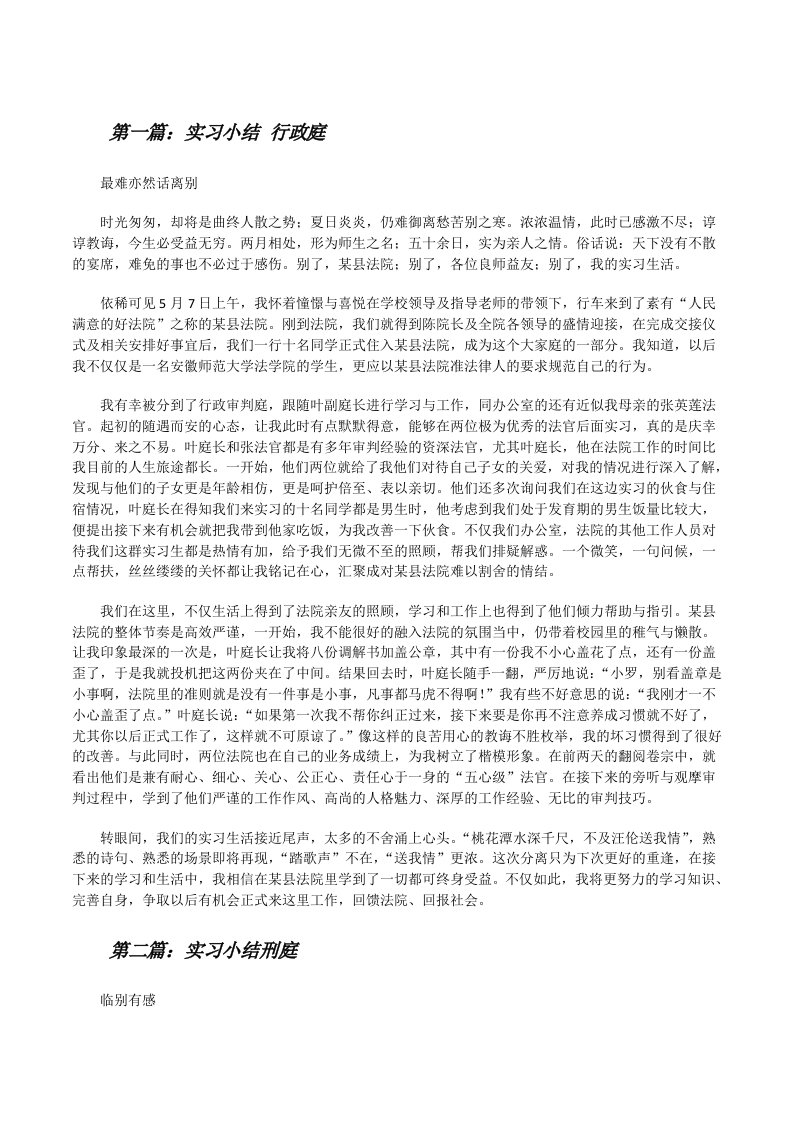 实习小结行政庭[修改版]