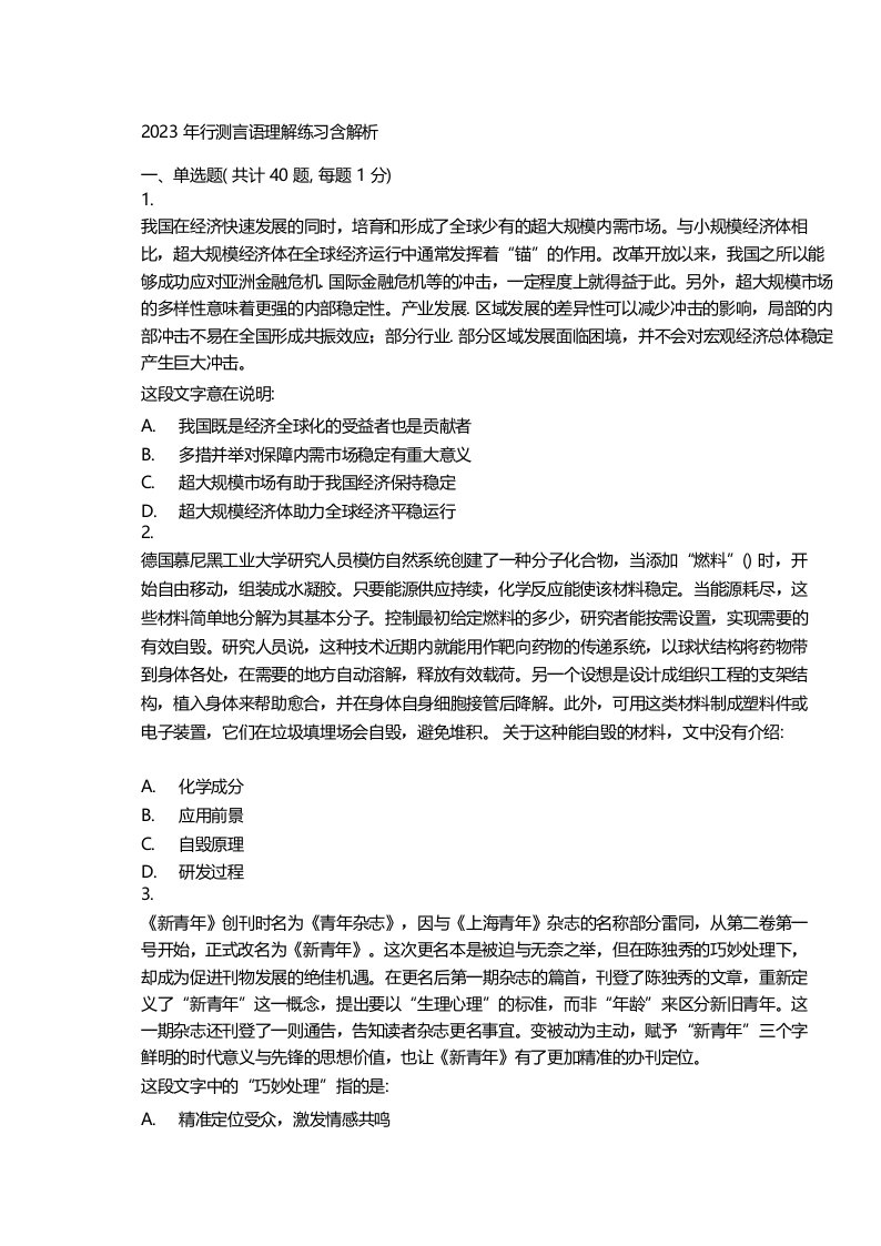 省考行测真题练习含答案解析(1)