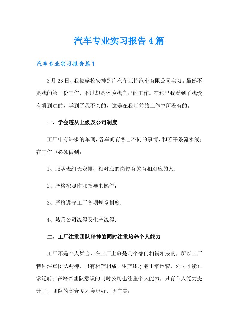 汽车专业实习报告4篇