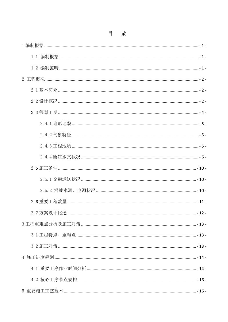 单壁钢套箱主桥深水基础施工方案含主桥承台防撞设施