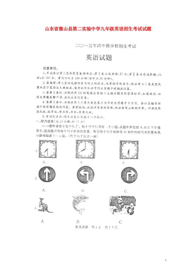 山东省微山县第二实验中学九级英语招生考试试题（扫描版，无答案）