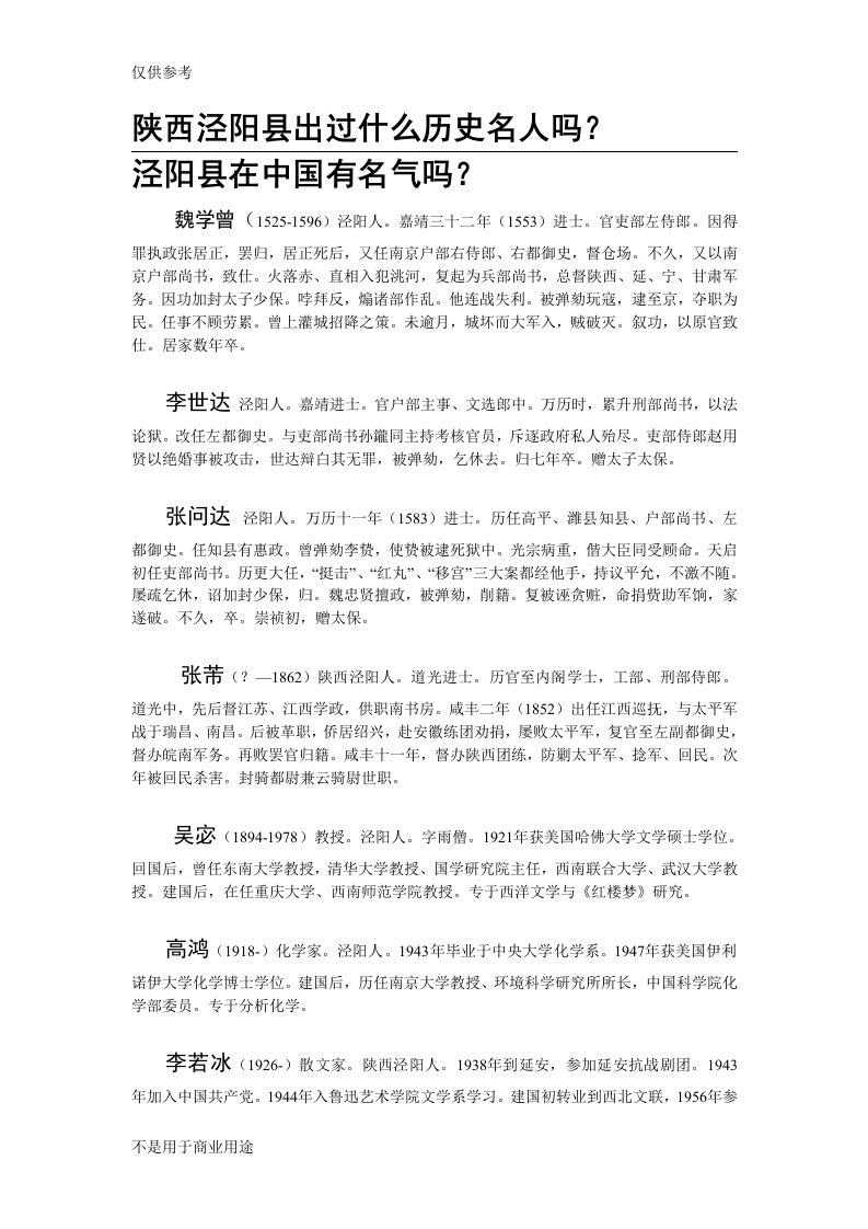 陕西泾阳县出过什么历史名人吗[精选]