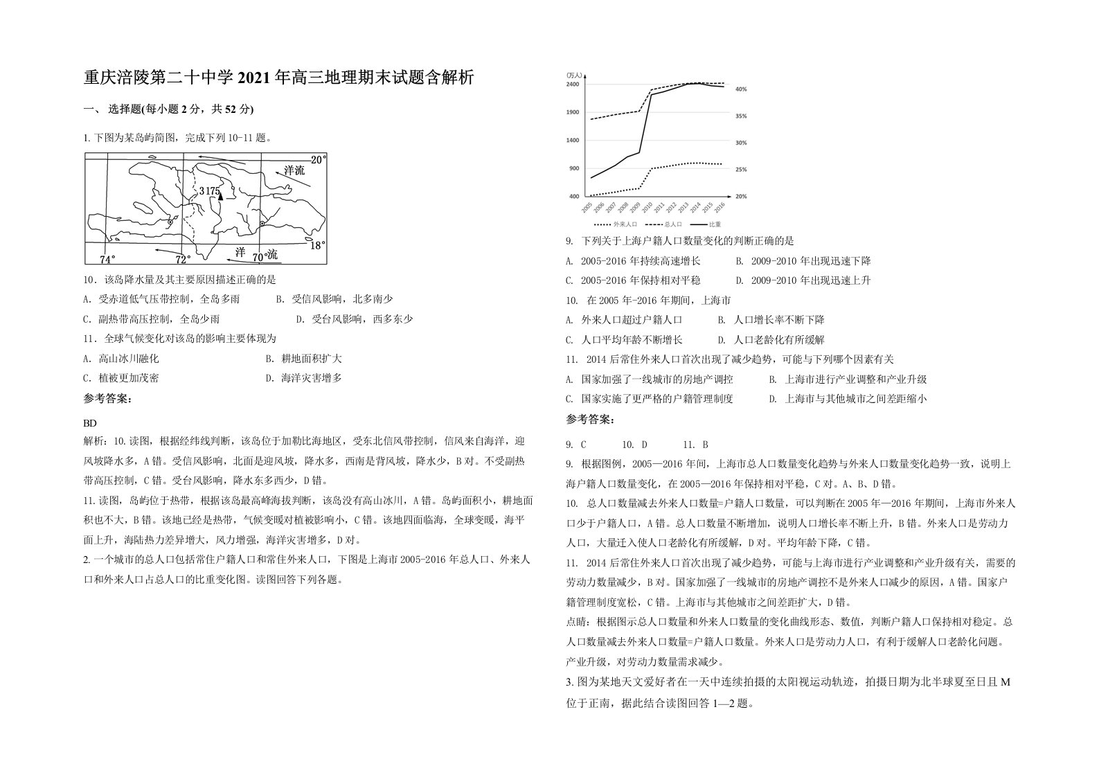 重庆涪陵第二十中学2021年高三地理期末试题含解析